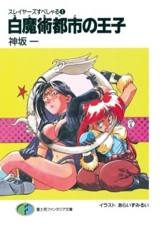 Cover Art for Slayers Special