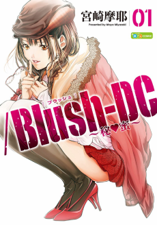 Cover Art for /Blush-DC: Himitsu