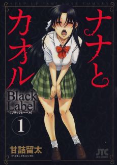 Cover Art for Nana to Kaoru: Black Label