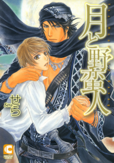 Cover Art for Tsuki to Yabanjin