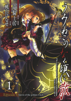Cover Art for Umineko no Naku Koro ni Chiru Episode 6: Dawn of the Golden Witch