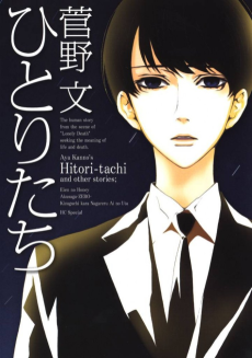 Cover Art for Hitoritachi