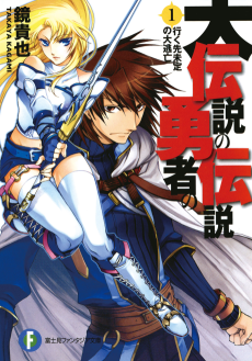 Cover Art for Dai Densetsu no Yuusha no Densetsu