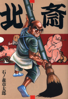 Cover Art for Hokusai