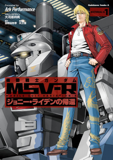 Cover Art for Kidou Senshi Gundam MSV-R: Johnny Ridden no Kikan