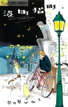 Cover Art for Minato Machi Neko Machi