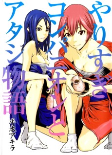 Cover Art for Yarisugi Companion to Atashi Monogatari