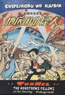 Cover Art for Chiteikoku no Kaijin