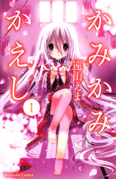 Cover Art for Kamikami Kaeshi