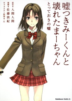 Cover Art for Usotsuki Mii-kun to Kowareta Maa-chan: Totteoki no Uso