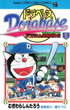 Cover Art for Dorabase: Doraemon Super Baseball Gaiden