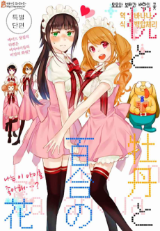 Cover Art for Momo to Botan to Yuri no Hana