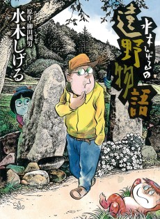 Mizuki Shigeru no Tono Monogatari