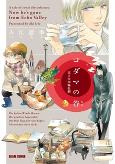 Cover Art for Kodama no Tani: Ouritsu Daigaku Sourangeki