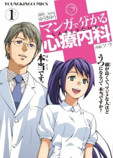 Cover Art for Manga de Wakaru Shinryou Naika