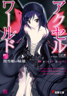 Cover Art for Accel World
