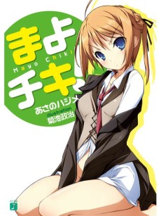 Cover Art for Mayo Chiki!