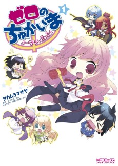 Cover Art for Zero no Chukaima