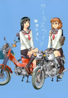 Cover Art for Girl's Ride