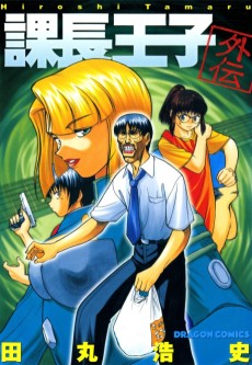 Cover Art for Kachou Ouji Gaiden