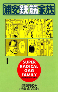 Cover Art for Urayasu Tekkin Kazoku