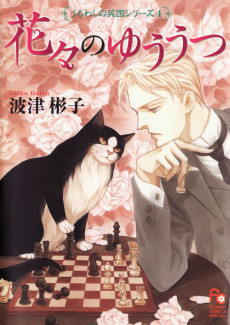 Cover Art for Hanabana no Yuuutsu