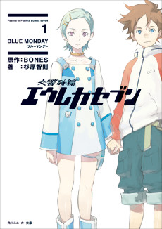 Cover Art for Koukyoushihen Eureka Seven