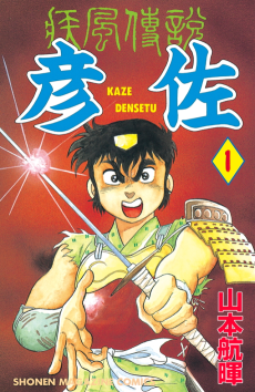 Cover Art for Kaze Densetsu Hikoza