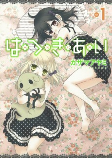 Cover Art for Hatsukiai