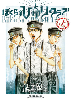 Cover Art for Bokura no☆Hikari Club