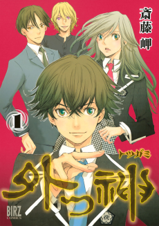 Cover Art for Totsugami