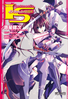 Cover Art for IS: Infinite Stratos