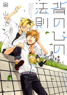 Cover Art for Senobi no Housoku