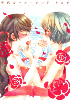 Cover Art for Sorairo Girlfriend