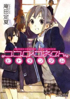 Cover Art for Kokoro Connect