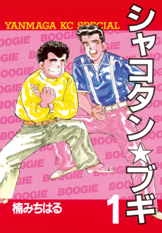 Cover Art for Shakotan★Boogie