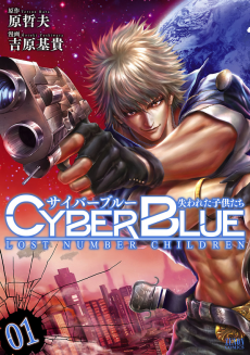 Cover Art for Cyber Blue: Ushinawareta Kodomo-tachi