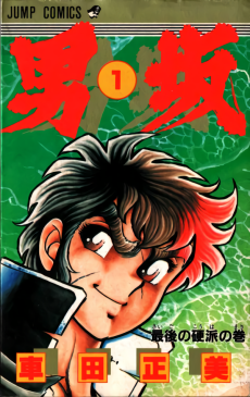 Cover Art for Otoko Zaka