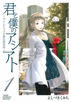 Cover Art for Kimi to Boku no Ashiato: Time Travel Kasuga Kenkyuusho