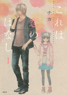 Cover Art for Kore wa Koi no Hanashi