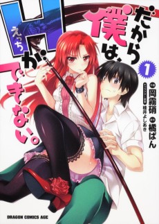 Cover Art for Dakara Boku wa, H ga Dekinai.