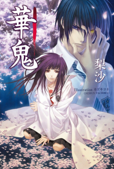 Cover Art for Hanaoni