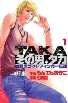 Cover Art for Sono Otoko, Taka: God Finger Densetsu