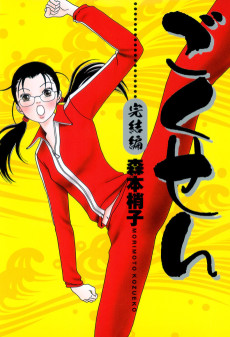 Cover Art for Gokusen Kanketsuhen