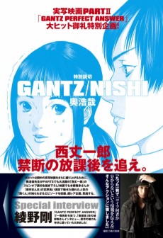 Cover Art for GANTZ/NISHI