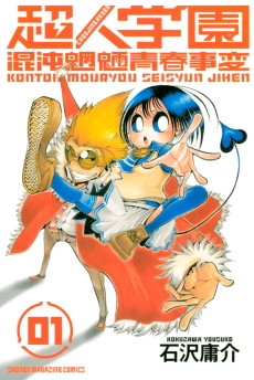 Cover Art for Choujin Gakuen: Konton Mouryou Seishun Jihen