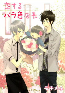 Cover Art for Koisuru Barairo Tenchou