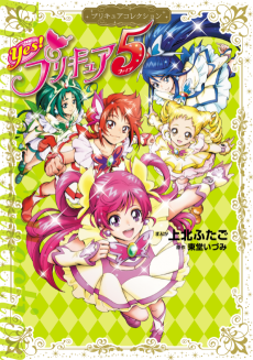Cover Art for Yes! Precure 5