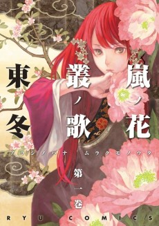 Cover Art for Arashi no Hana Murakumo no Uta