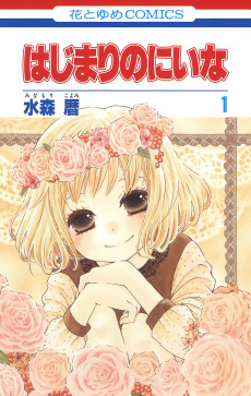 Cover Art for Hajimari no Niina